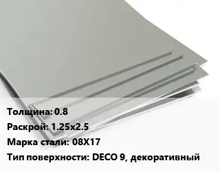 Лист нержавеющий 0.8 1.25х2.5 Сталь: 08Х17 Тип:DECO 9, декоративный